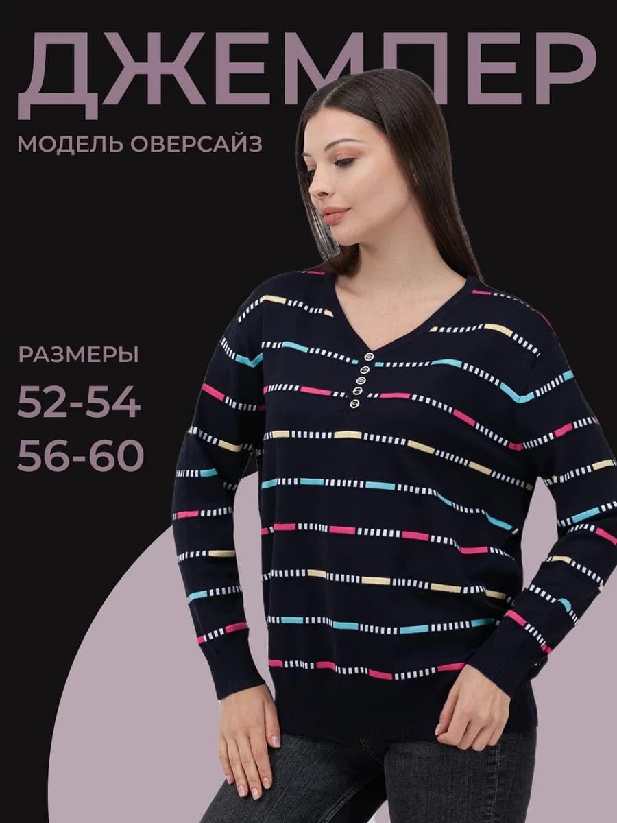 Джемпер в полоску оверсайз