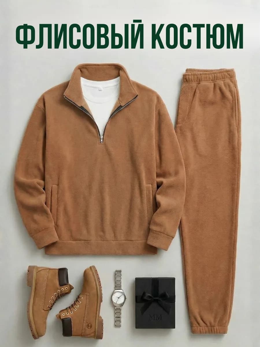 Спортивный костюм на молнии