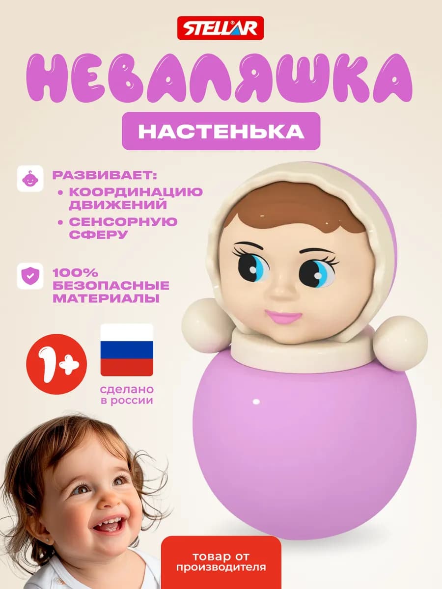 Неваляшка детская музыкальная игрушка Настенька