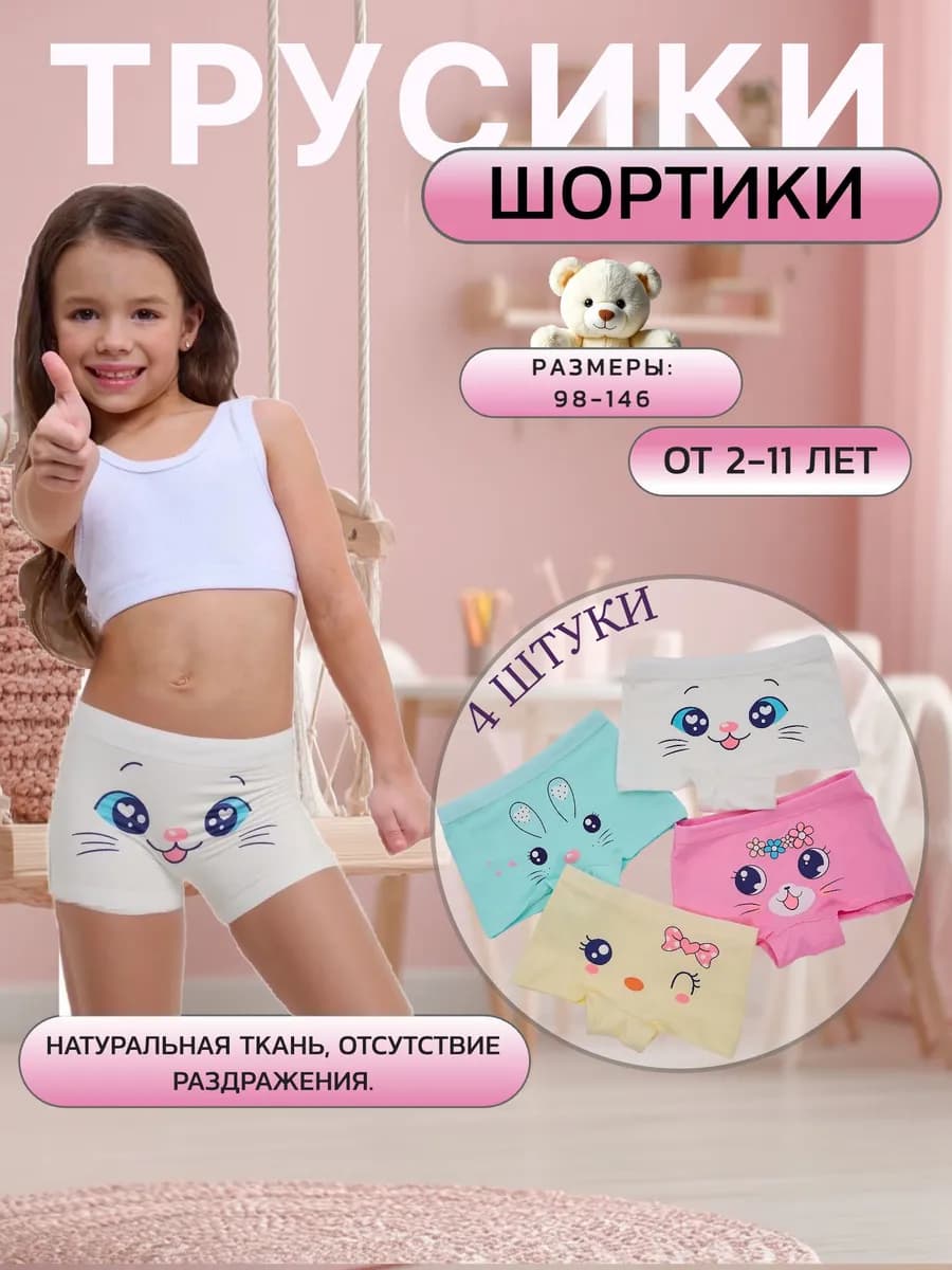 Трусики шорты 4 шт