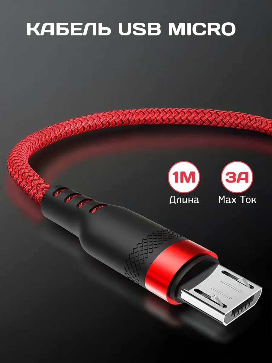 Кабель usb micro для быстрой зарядки Android нейлоновый 1 м