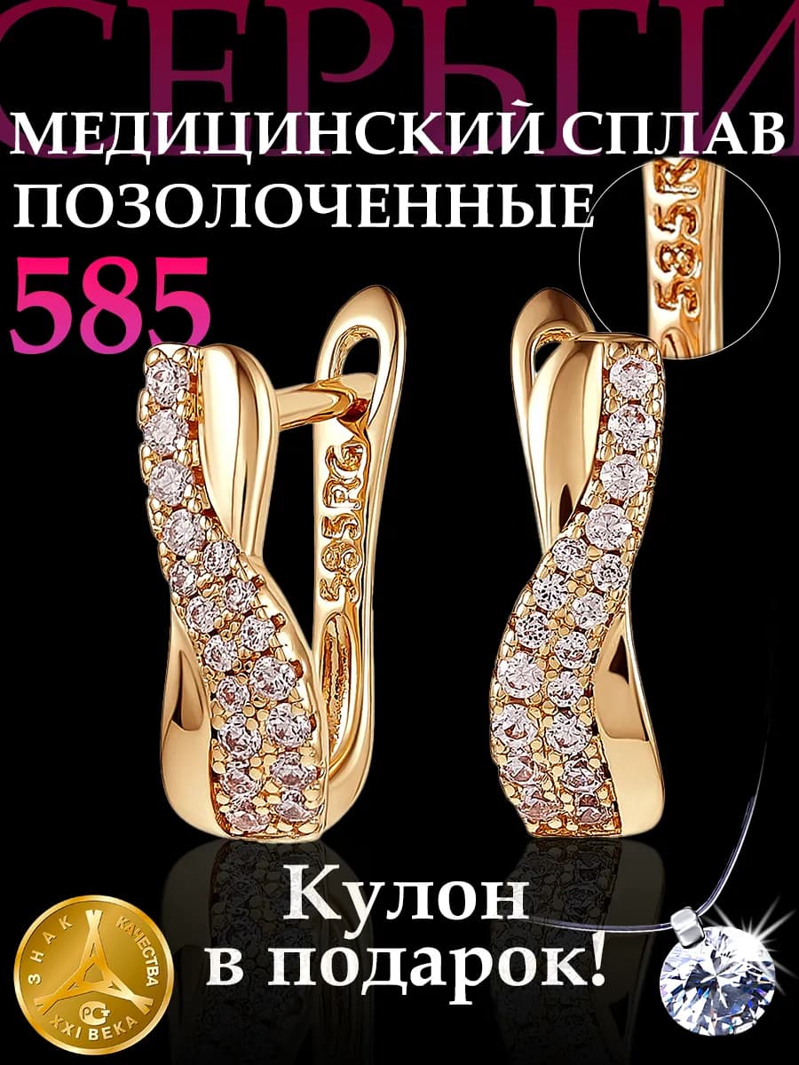 Серьги позолоченные медицинский сплав с камнями Swarovski