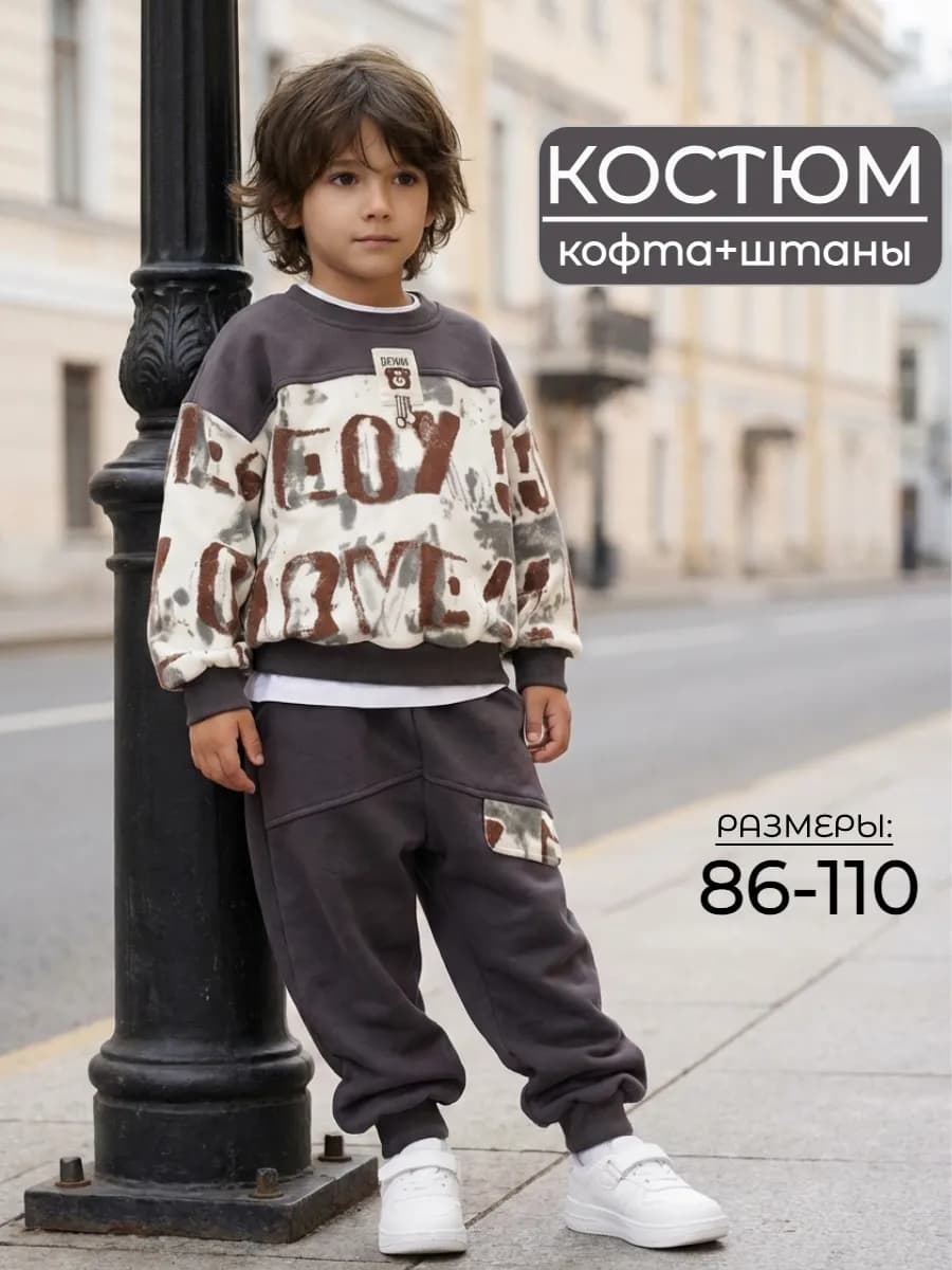 Костюм для мальчика с длинным рукавом