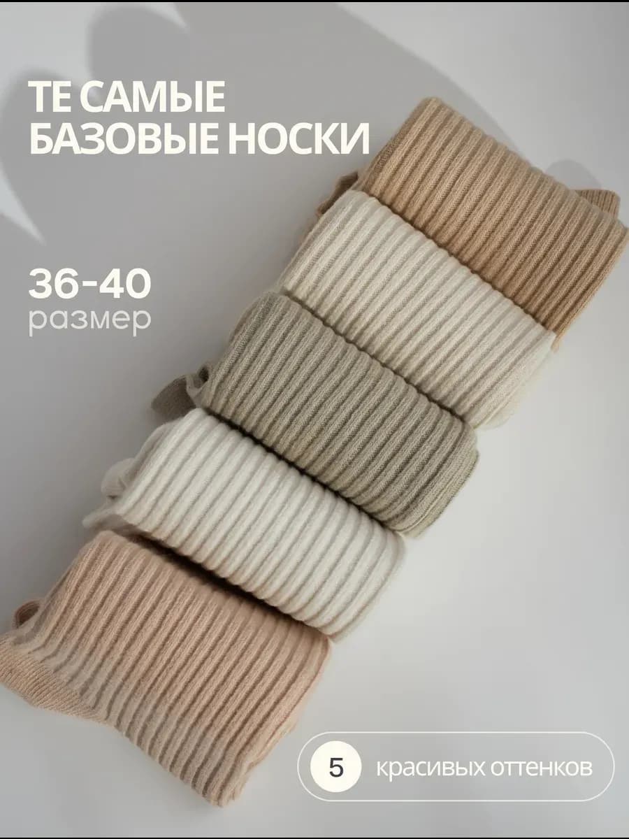 Носки высокие цветные в рубчик набор 5 пар