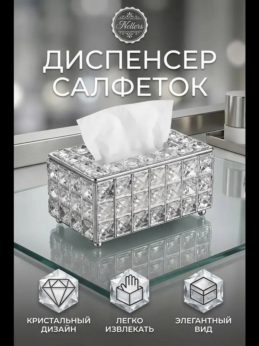 Салфетница интерьерная