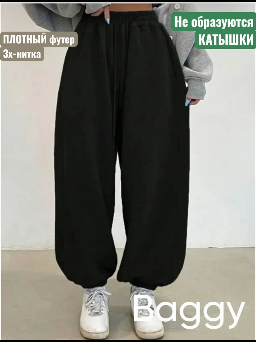 Штаны спортивные плотные багги оверсайз