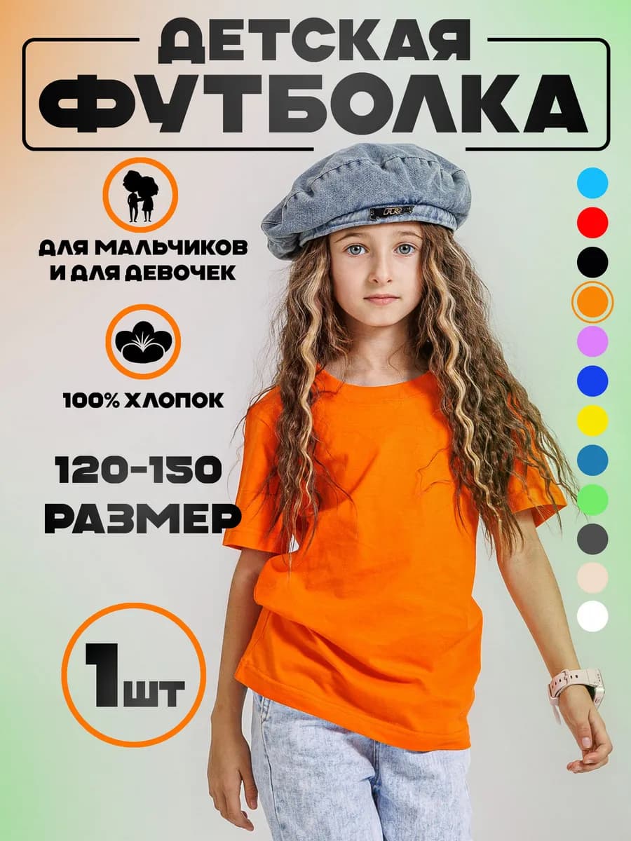 Футболка детская хлопок без рисунка