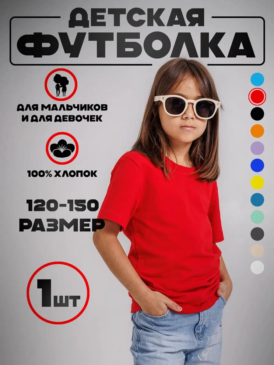 Футболка детская хлопок