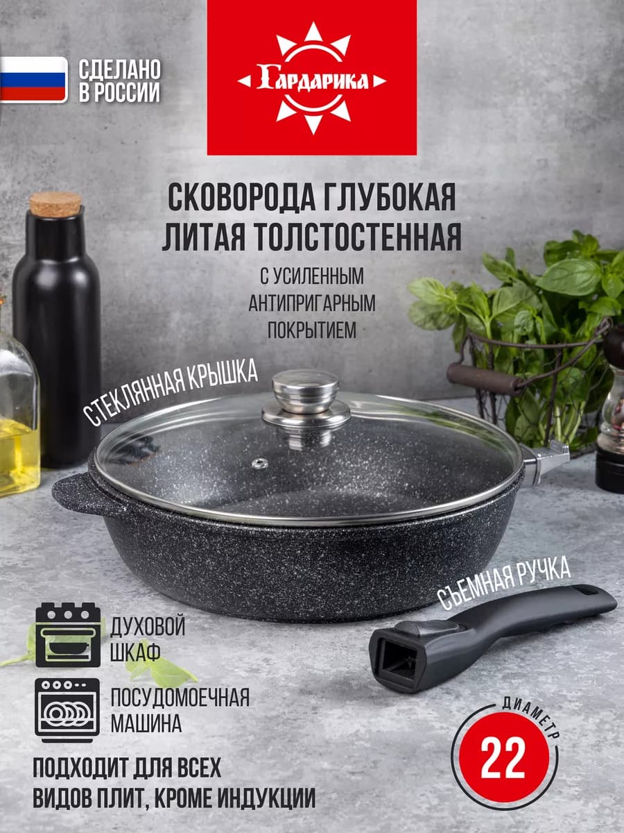 Сковорода с крышкой 22 см, со съемной ручкой