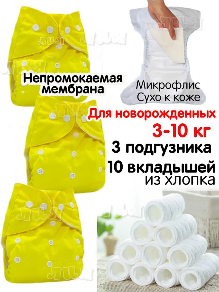 Многоразовые подгузники для новорожденных