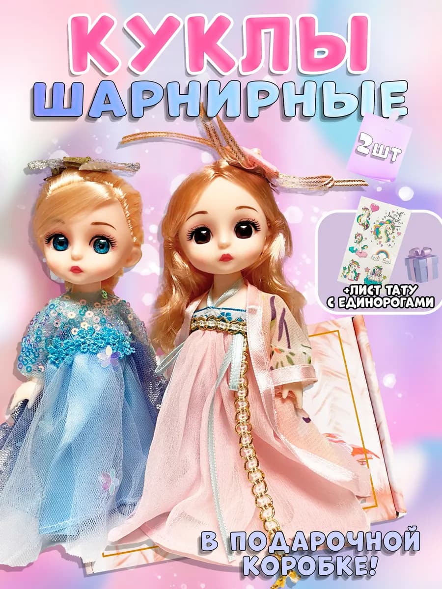 Кукла для девочки шарнирная 16 см набор
