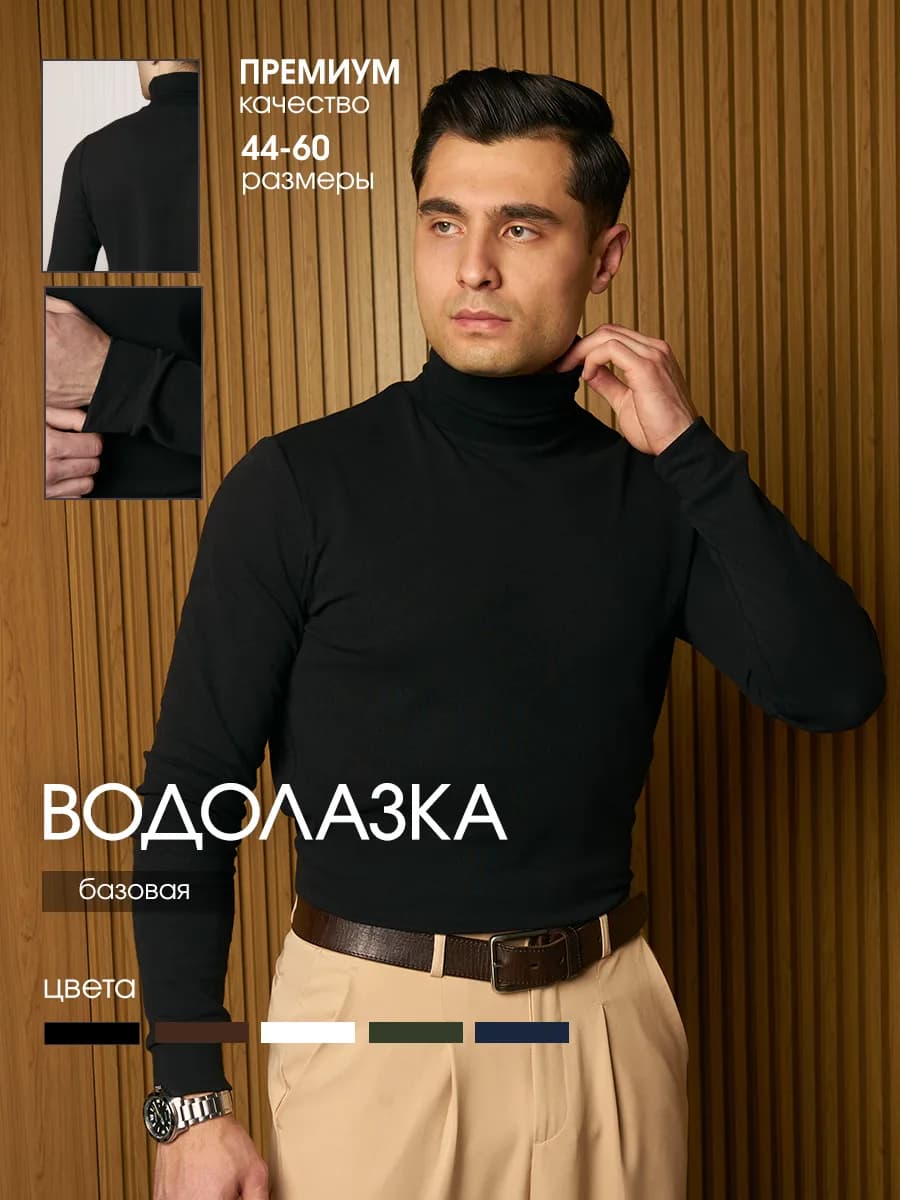 Водолазка с горлом теплая, без начеса