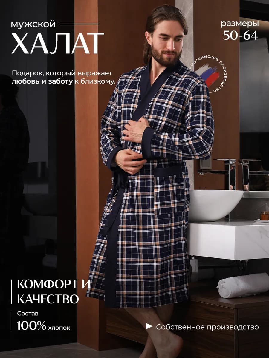 Домашний халат