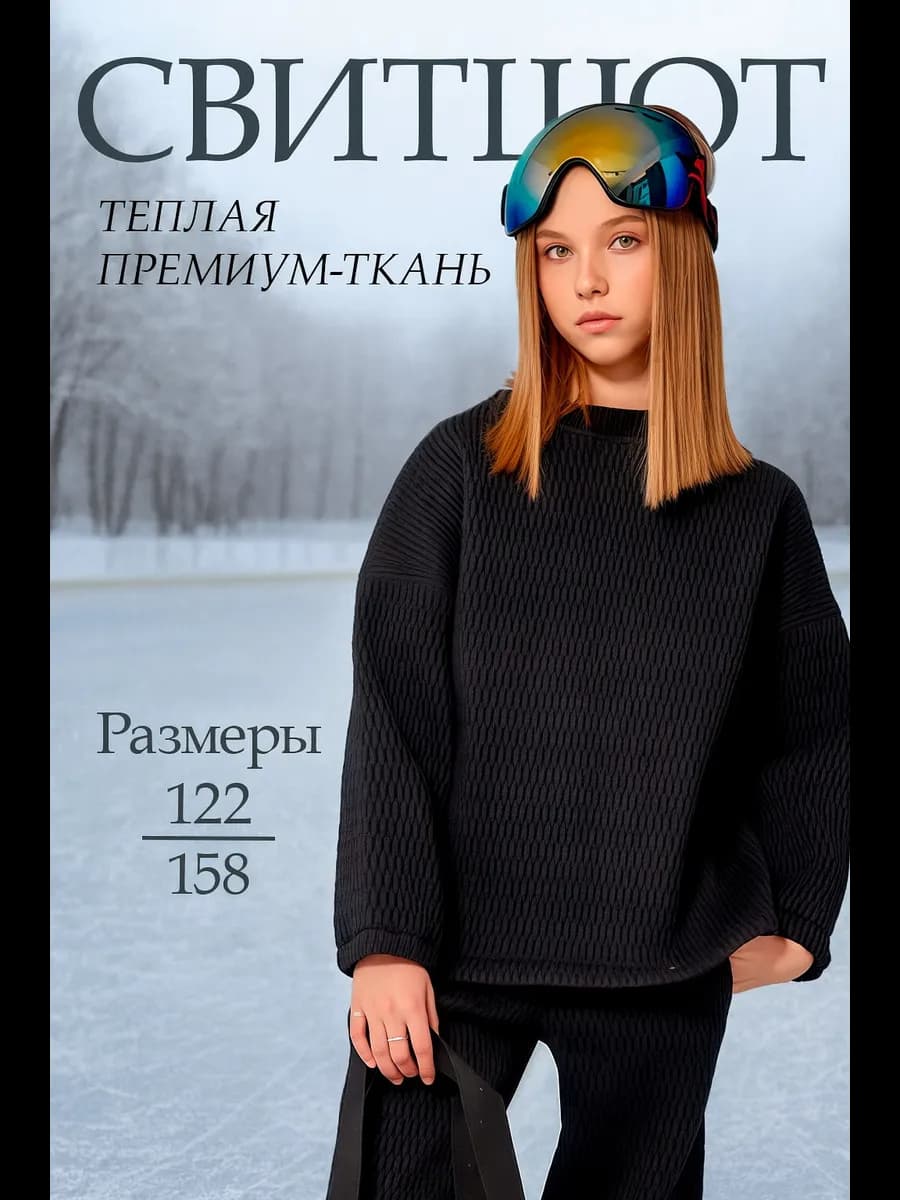 Свитшот стеганный утепленный