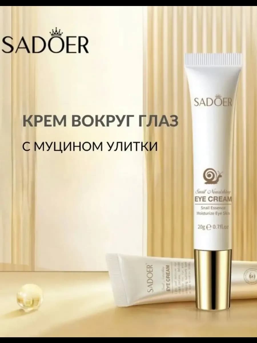 Крем для глаз от морщин отеков и мешков
