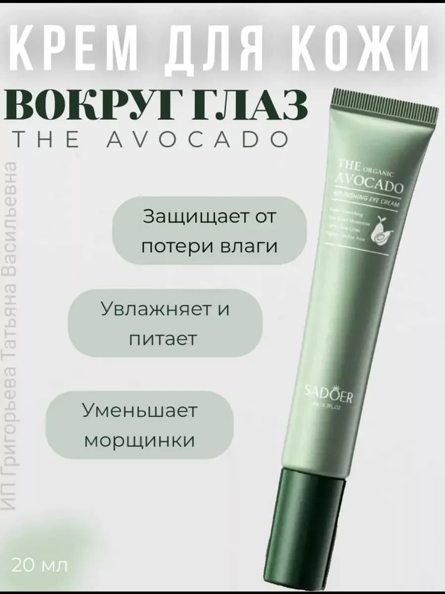 Крем для глаз от морщин отеков и мешков
