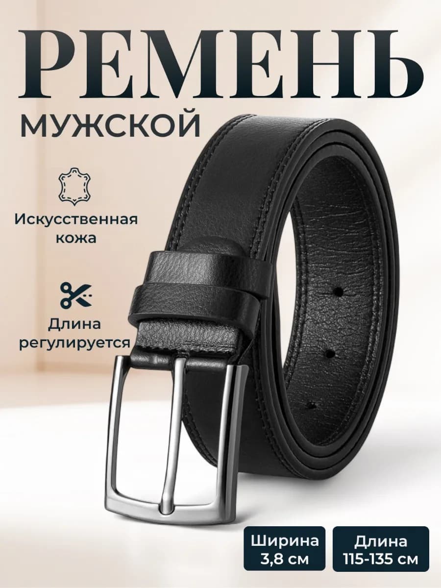 Ремень кожаный для джинс и брюк - фото 1