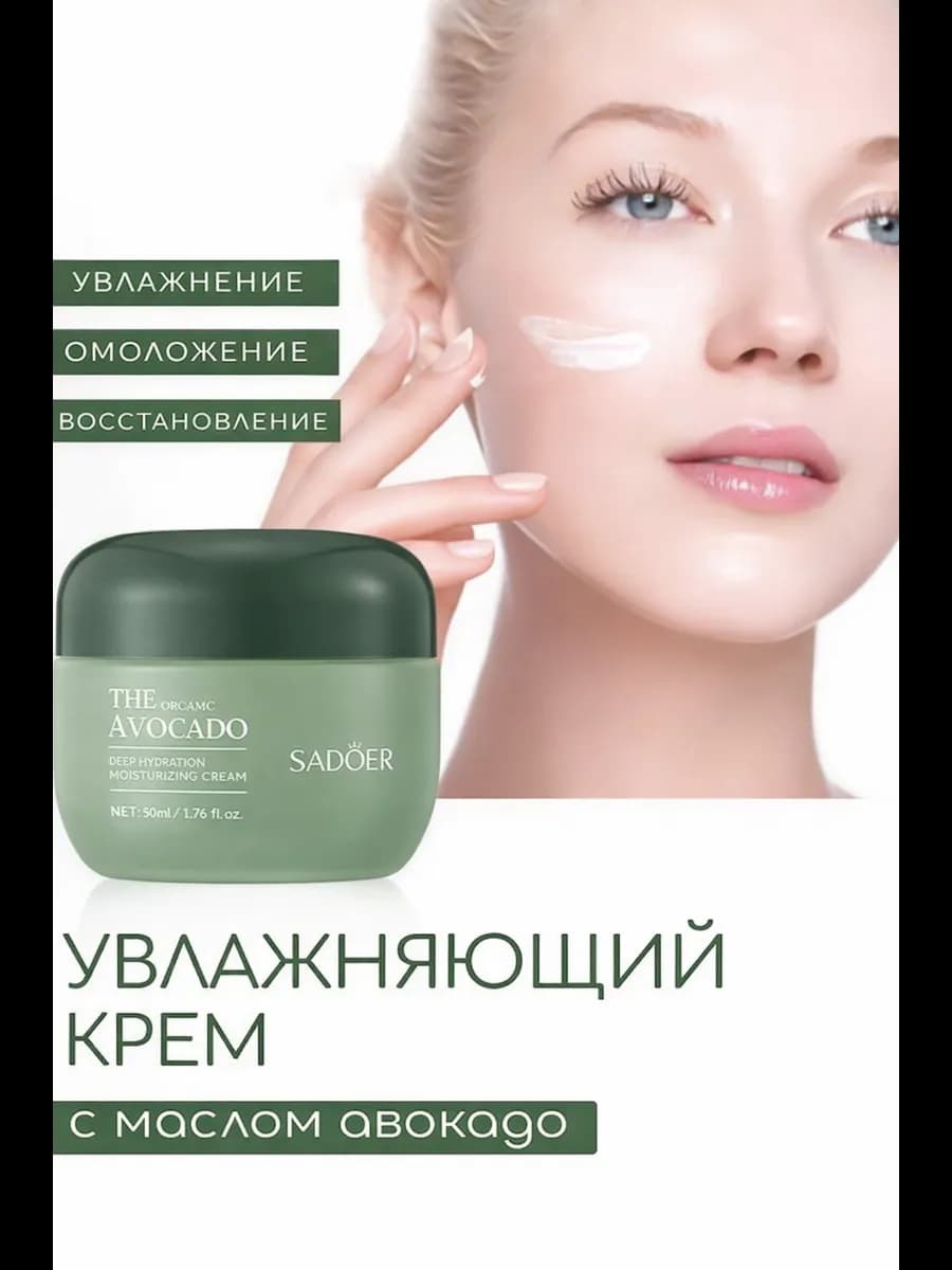 Крем для лица увлажняющий антивозрастной