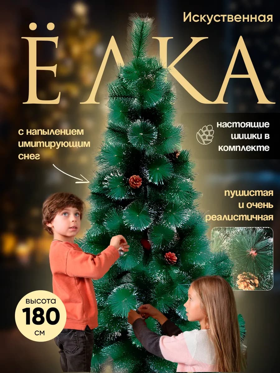 Елка искусственная нг,елка 180 см