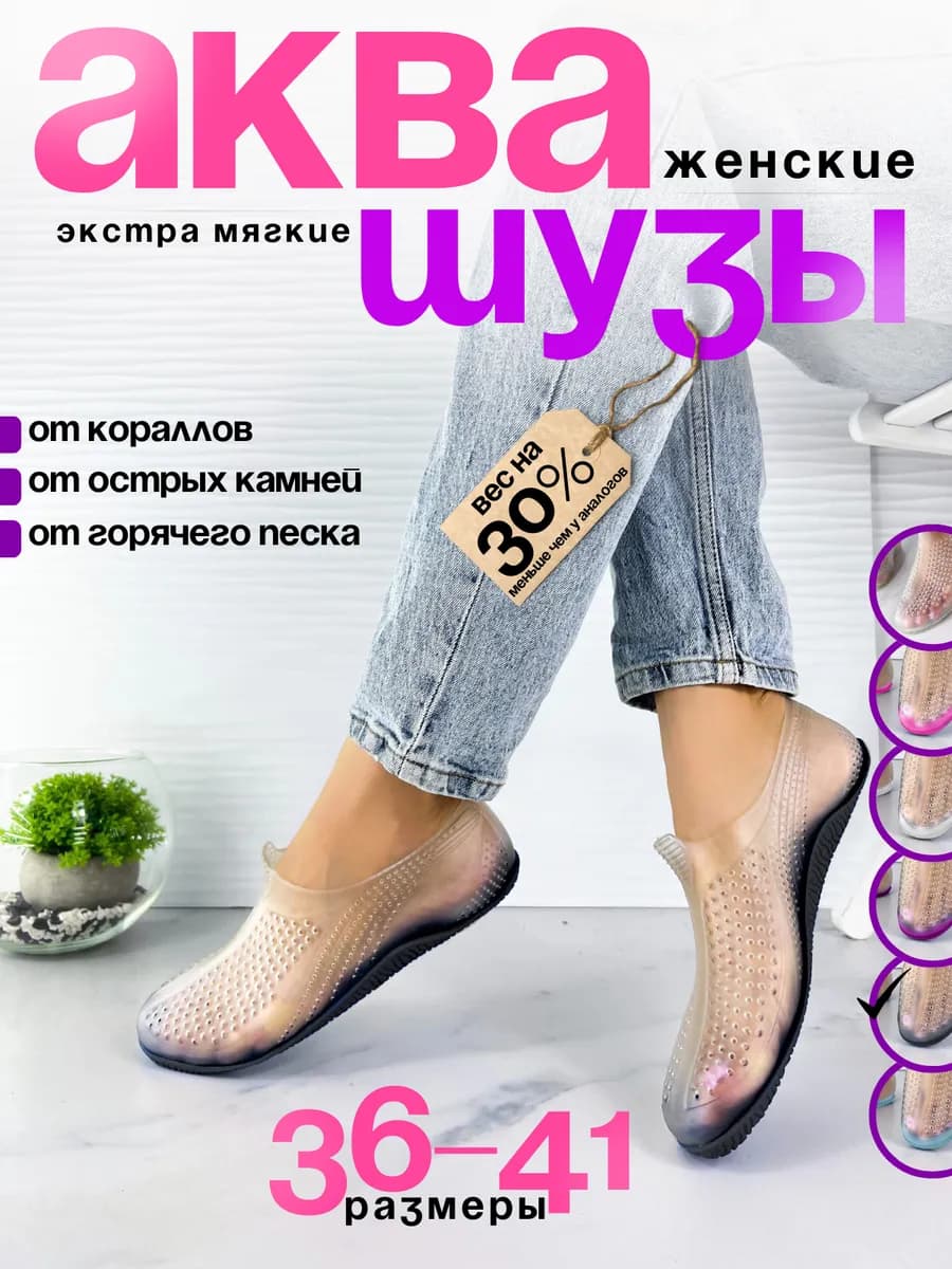Аквасоки для пляжа и моря