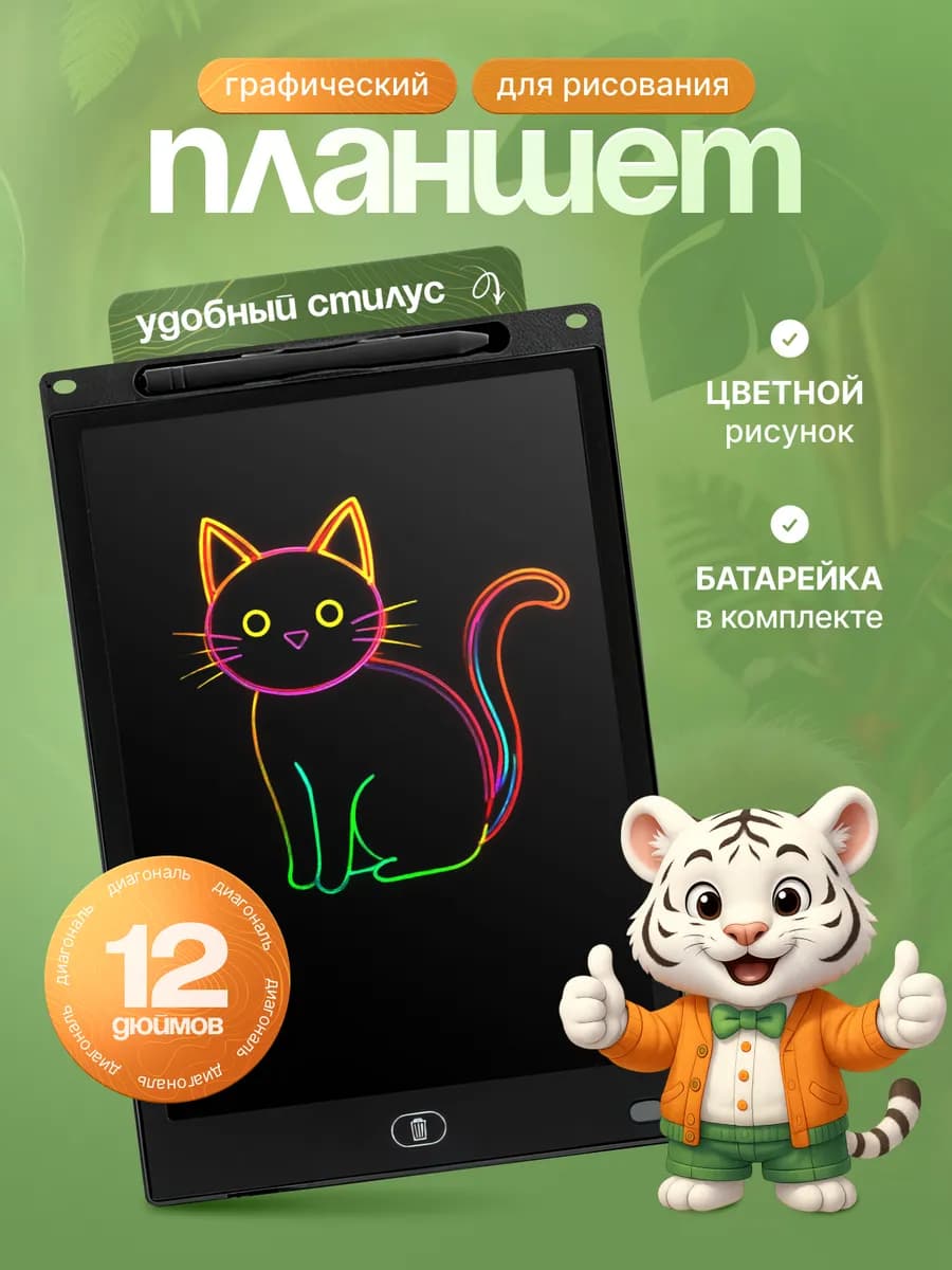 Планшет для рисования электронный для детей - фото 1