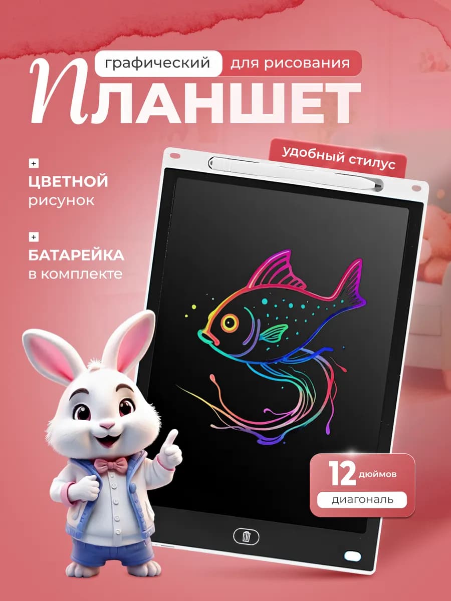 Планшет для рисования электронный для детей