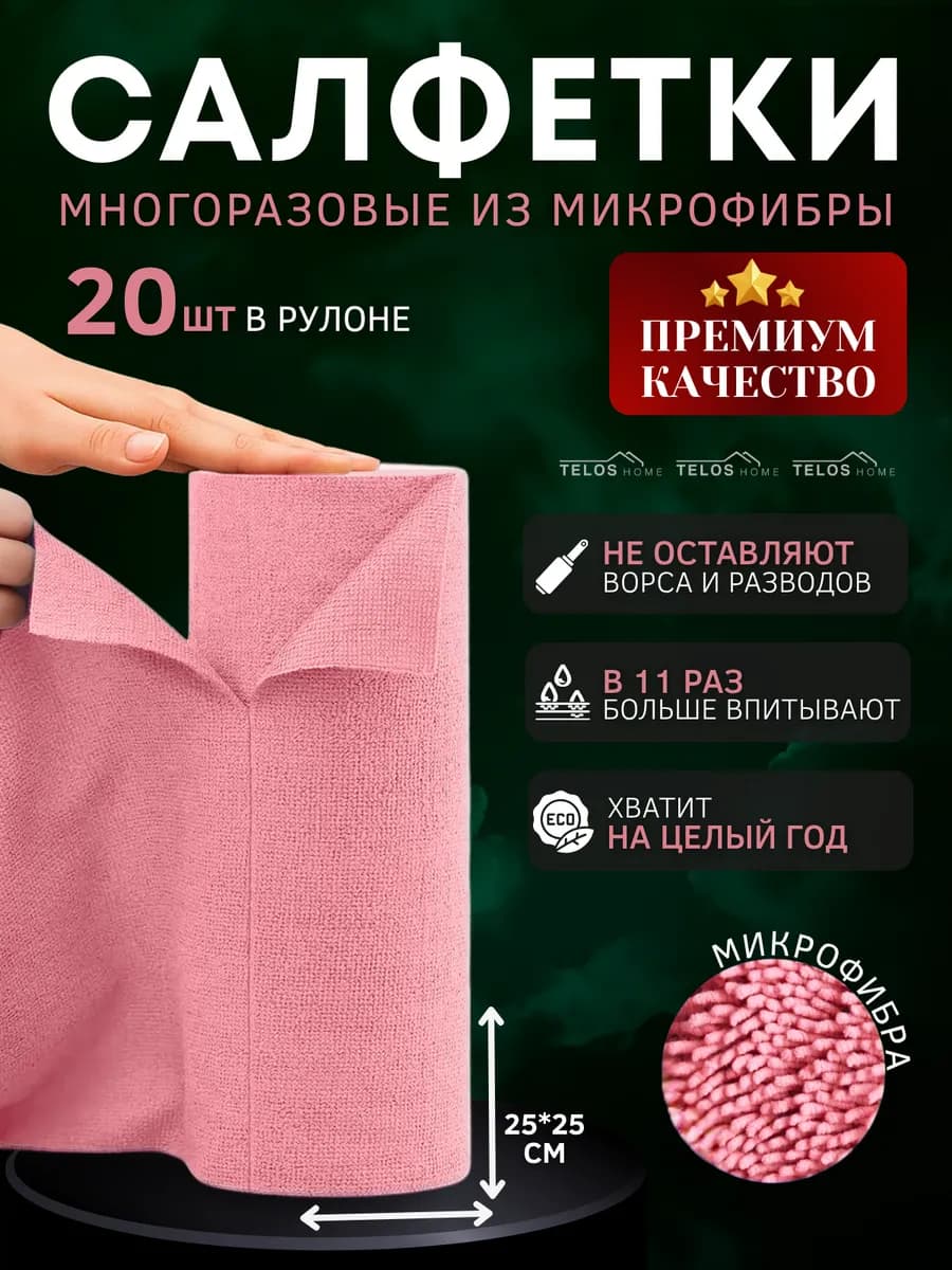 Салфетки для уборки в рулоне. набор 20шт 25х25см