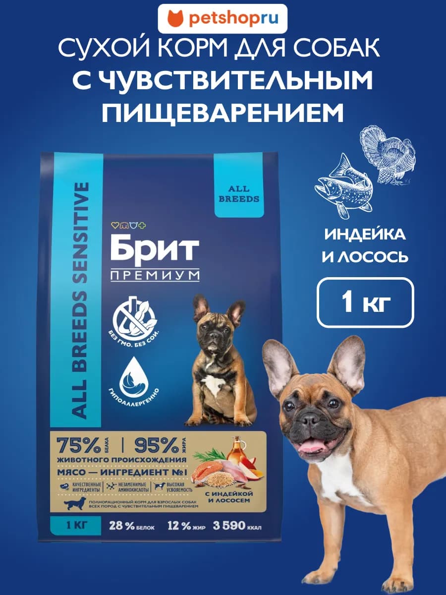 Сухой корм для собак для пищеварения индейка и лосось 1 кг