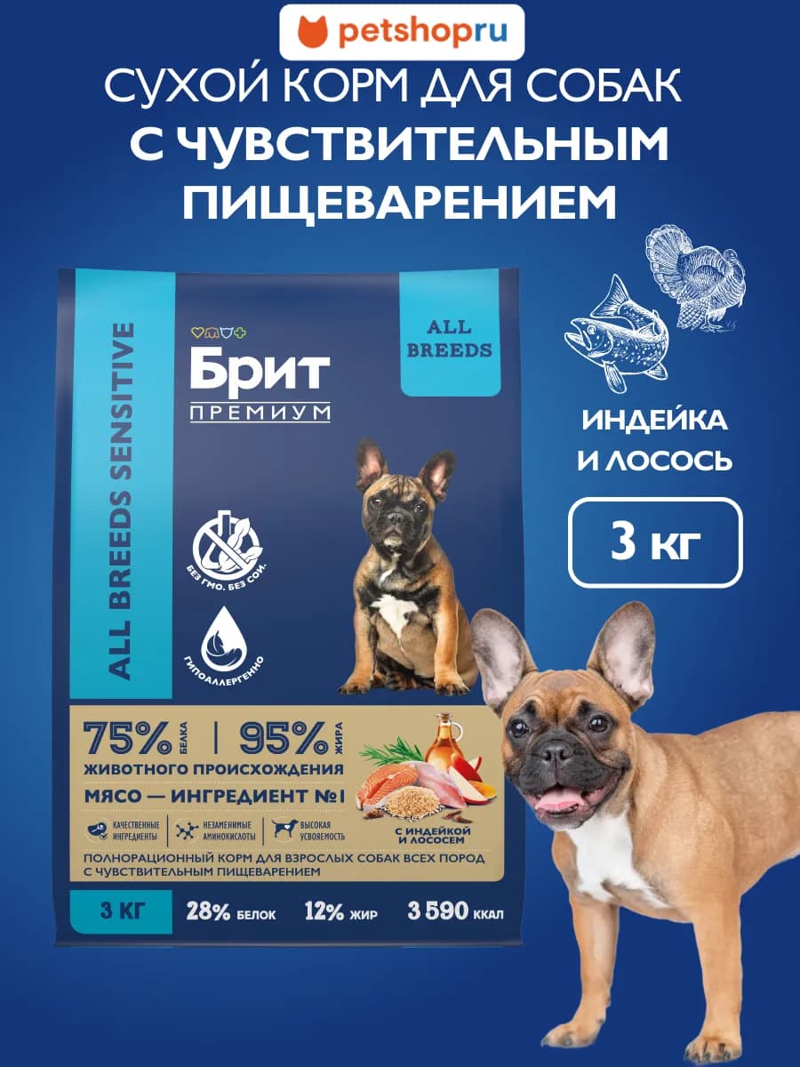 Сухой корм для собак для пищеварения индейка и лосось 3 кг