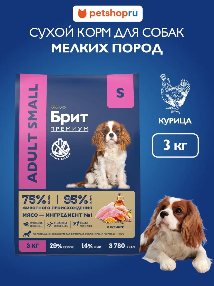 Сухой корм для взрослых собак мелких пород с курицей 3 кг