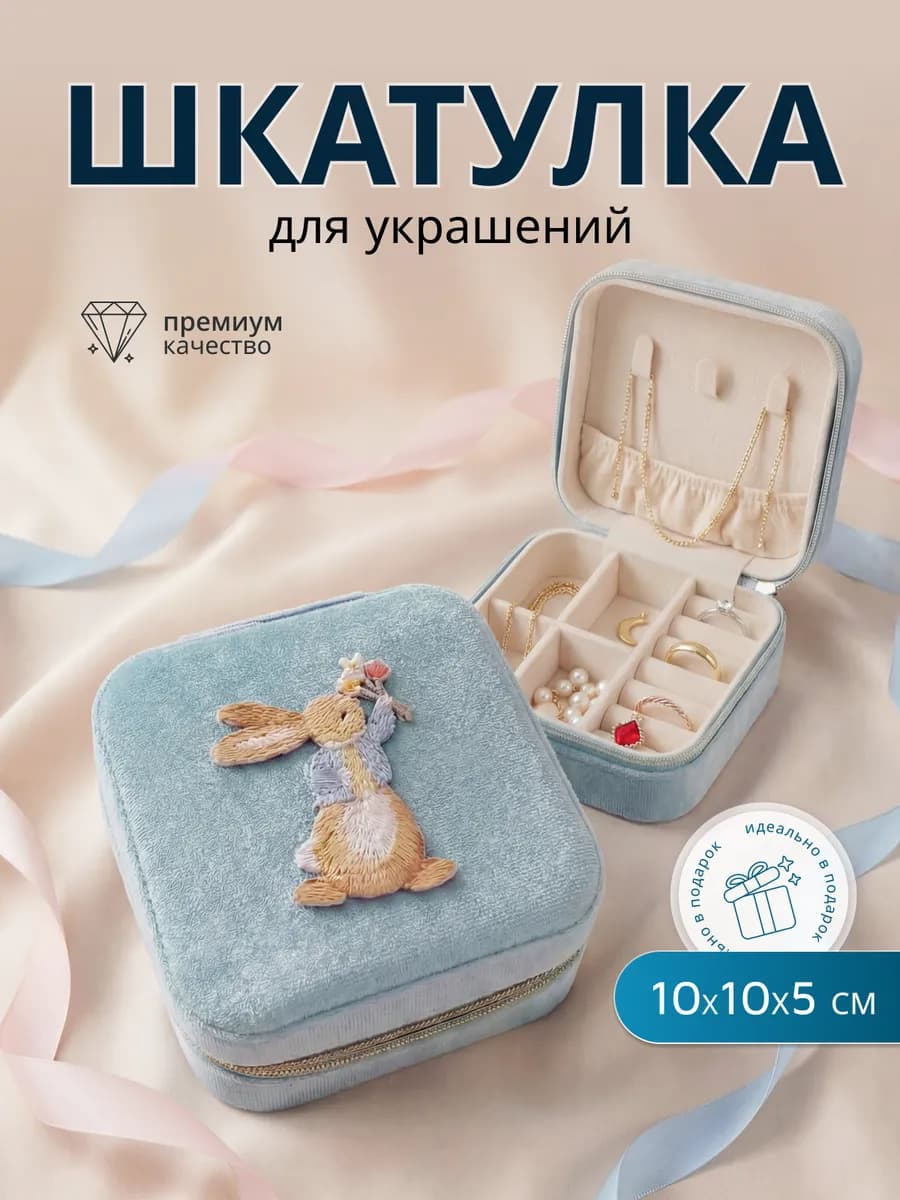 Шкатулка для украшений