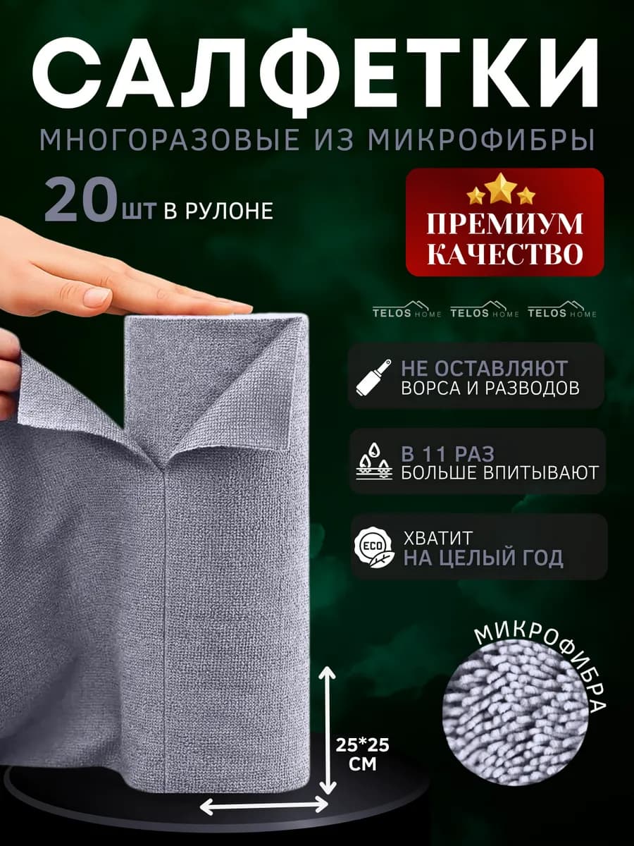Салфетки для уборки в рулоне. набор 20шт 25х25см