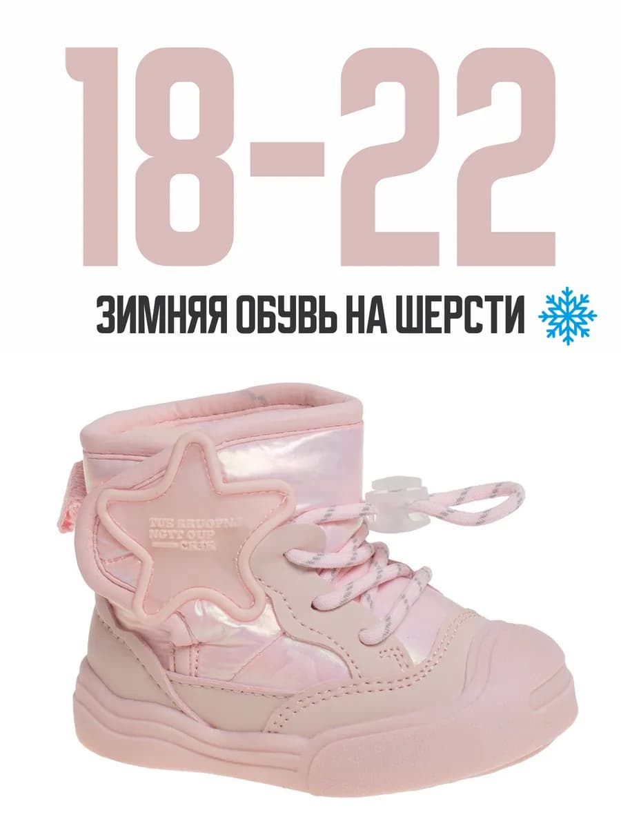 Ботинки зимние