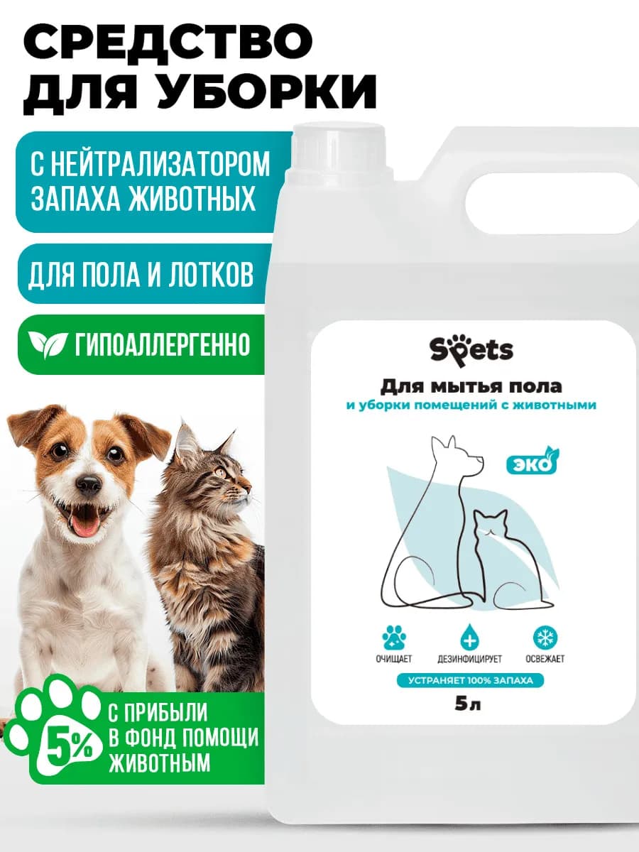 Средство для мытья полов с животными, нейтрализатор 5 л