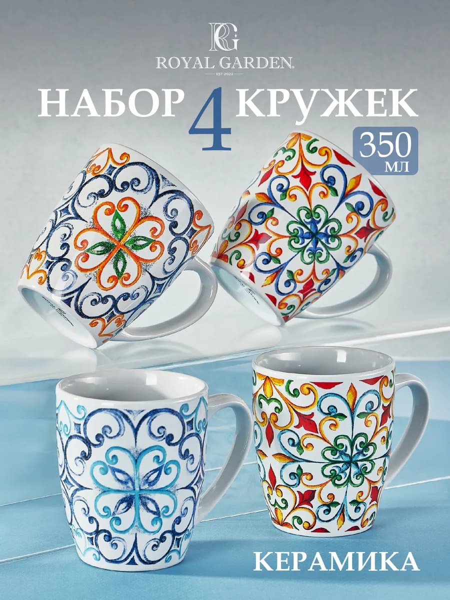 Кружки для чая Portugal 350 мл 4 шт, керамические