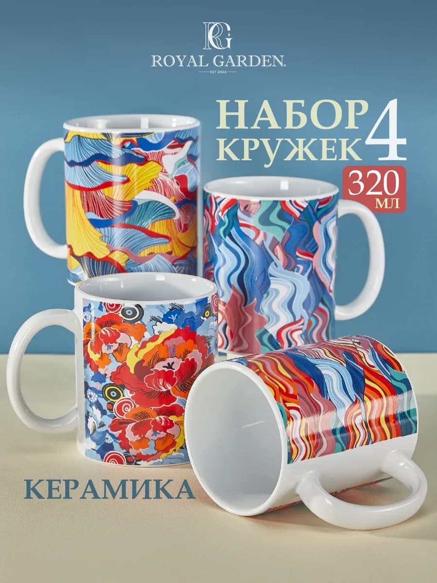 Кружки для чая Sea Sunset 320 мл 4 шт, керамические - фото 1
