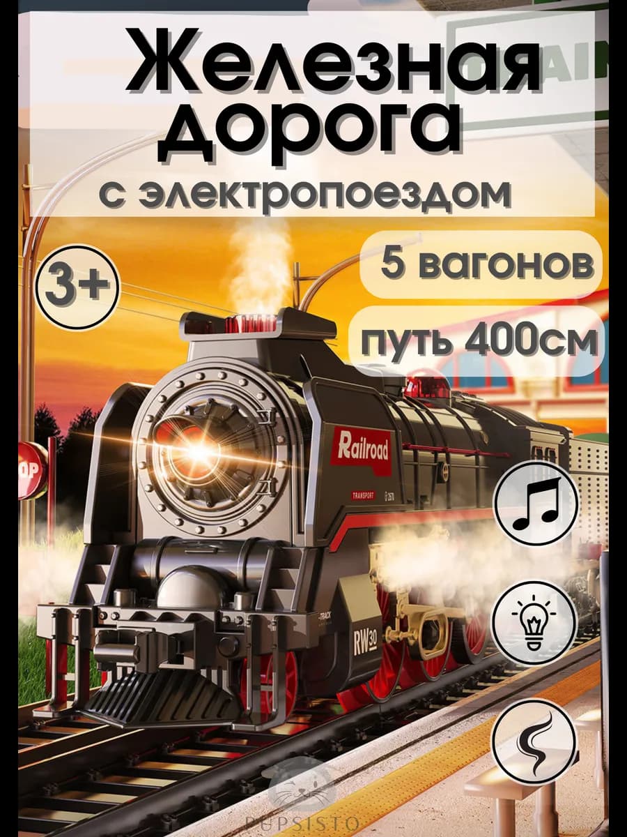 Железная дорога с электропоездом и вагонами на рельсах