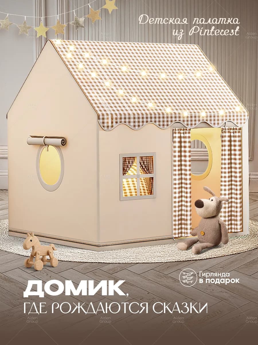 Палатка детская игровая, домик для детей