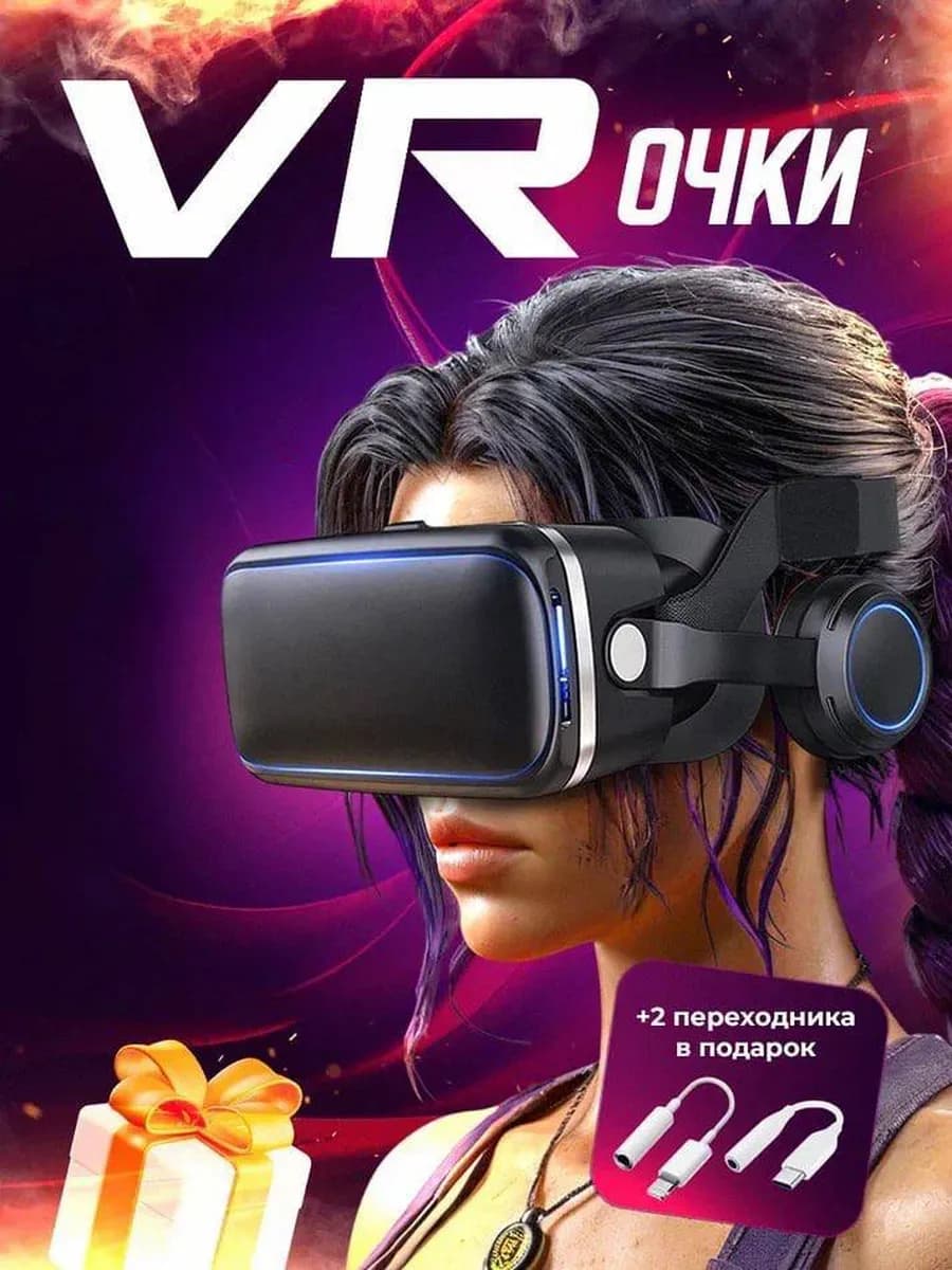 VR Очки виртуальной реальности