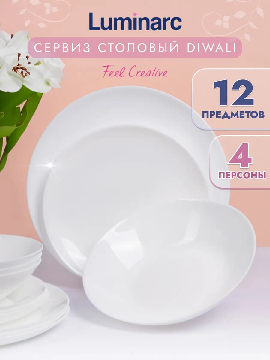 Набор посуды тарелки на 4 персоны
