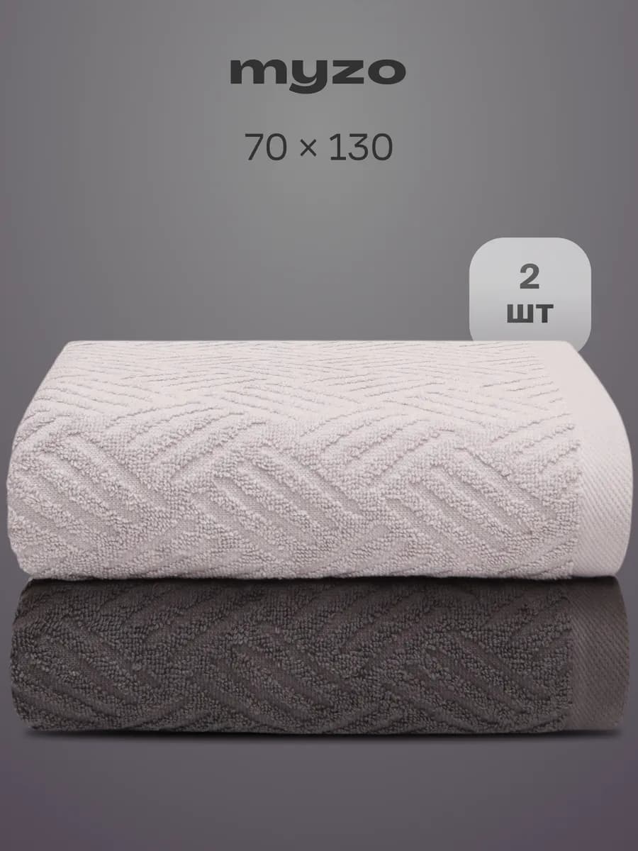 Набор махровые банные полотенца 2 шт 70х130 см