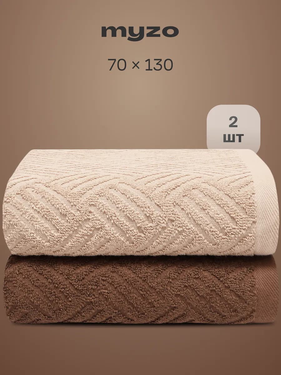 Набор махровые банные полотенца 2 шт 70х130 см - фото 1