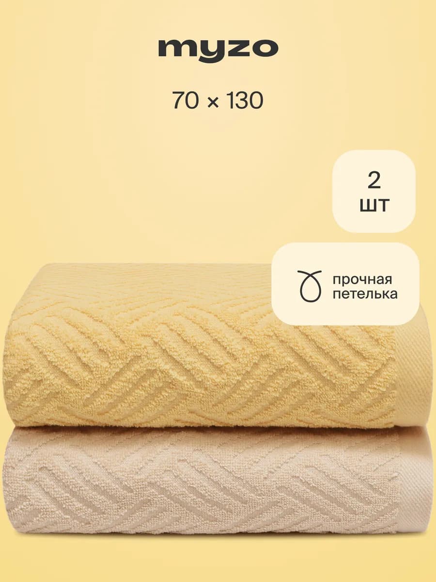 Набор махровые банные полотенца 2 шт 70х130 см
