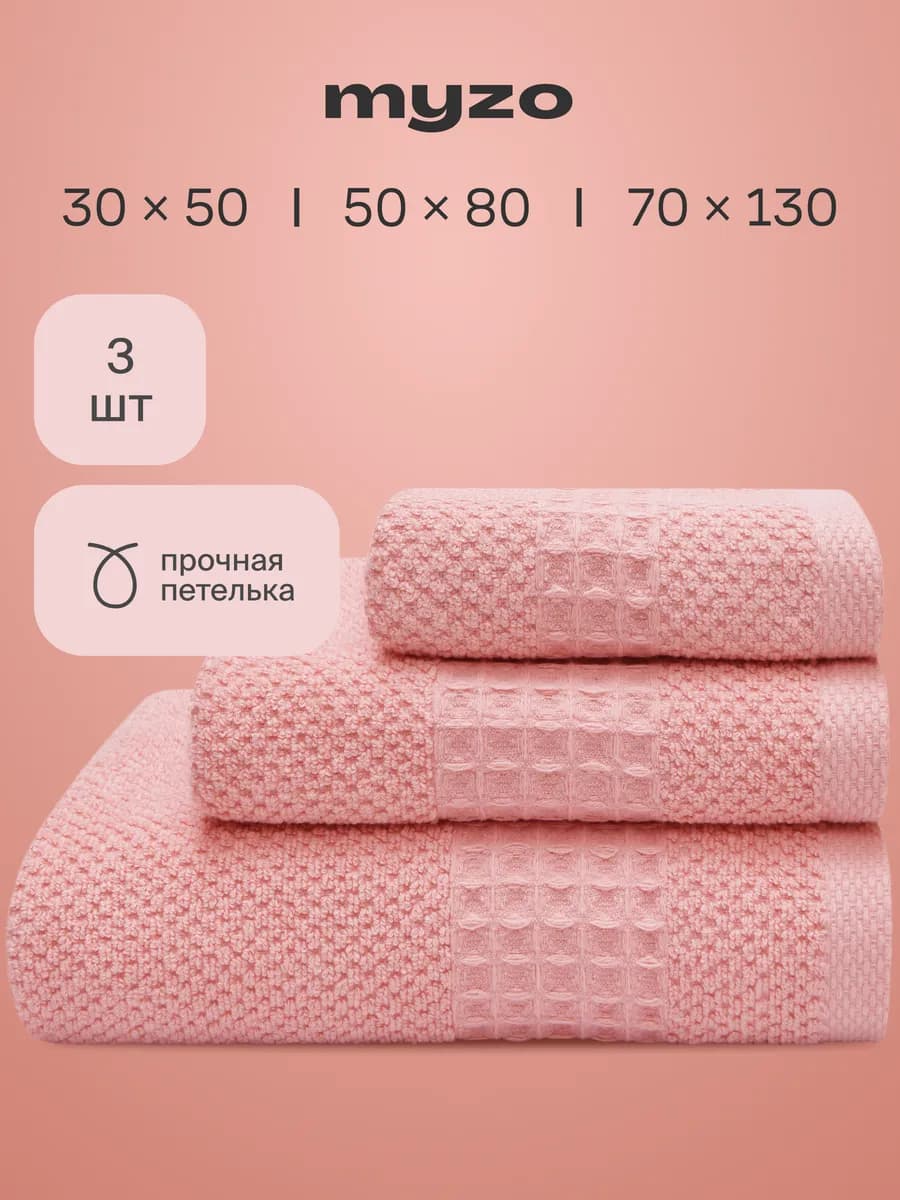 Набор махровые банные полотенца 3 шт 30х50 50х80 70х130 см