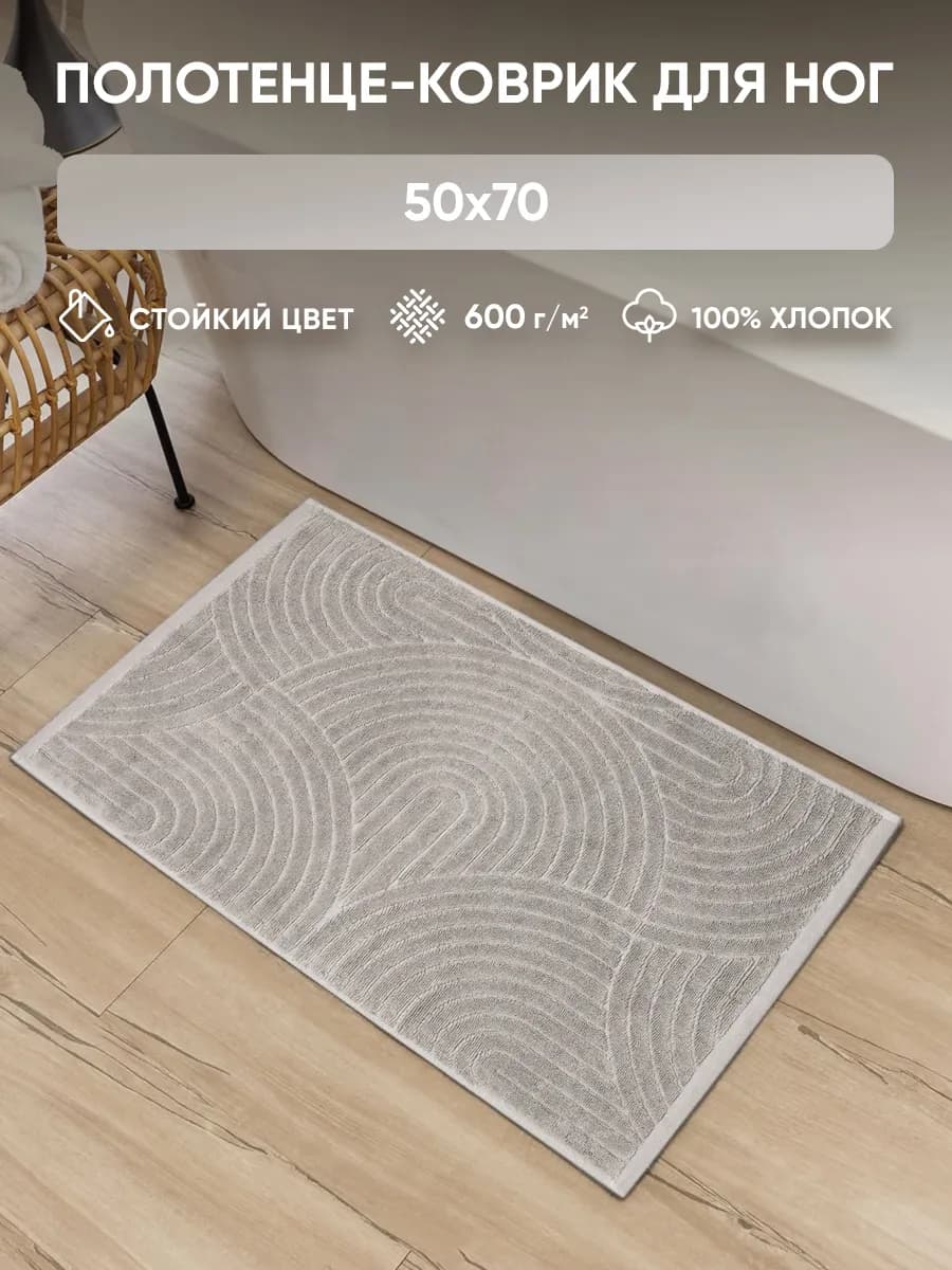 Полотенце для ног 50х70 см 1 шт 600 гр