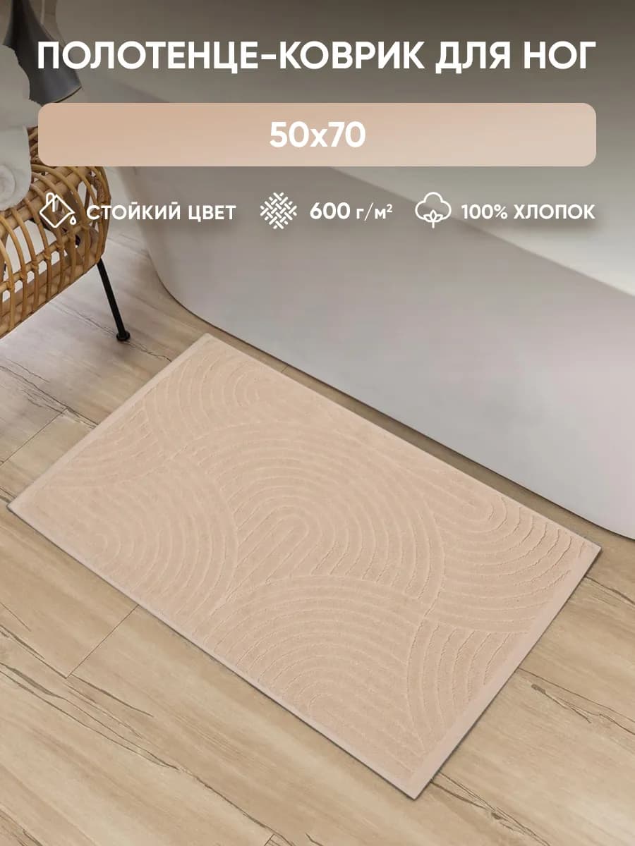 Полотенце для ног 50х70 см 1 шт 600 гр