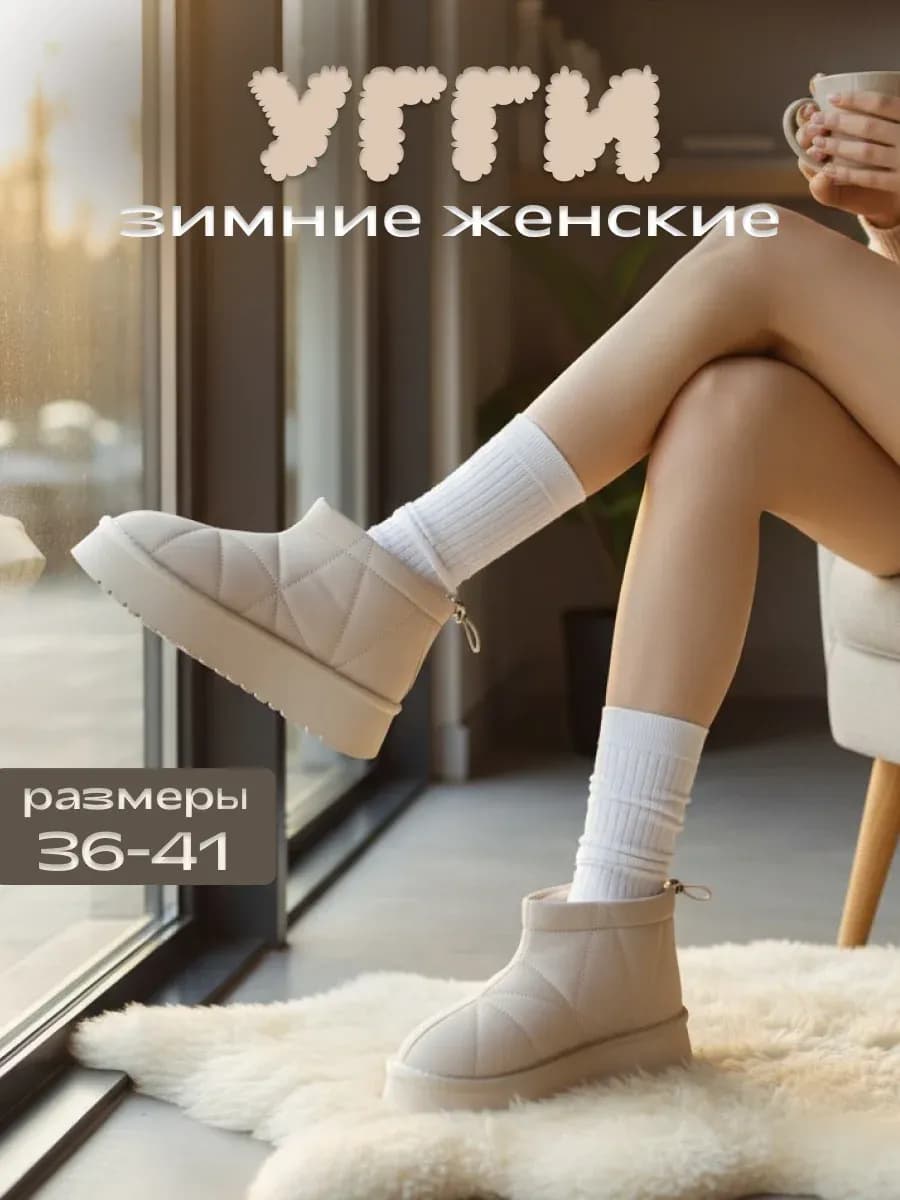 Угги на высокой платформе дутики
