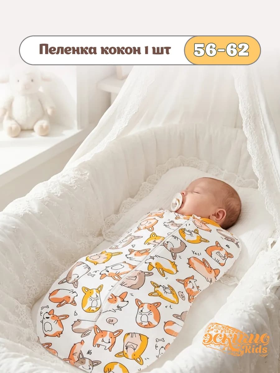 Пеленка кокон для новорожденных