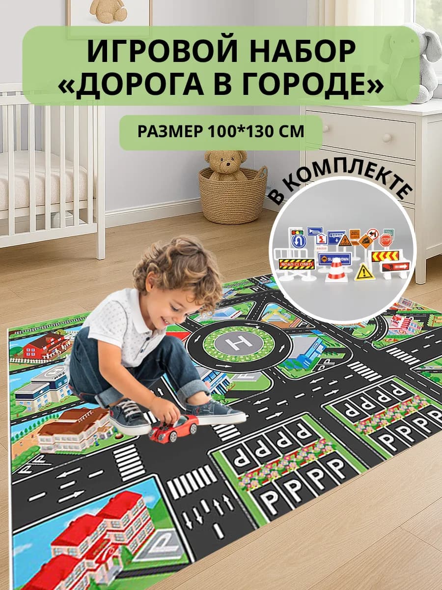 Коврик для машинок город с парковками