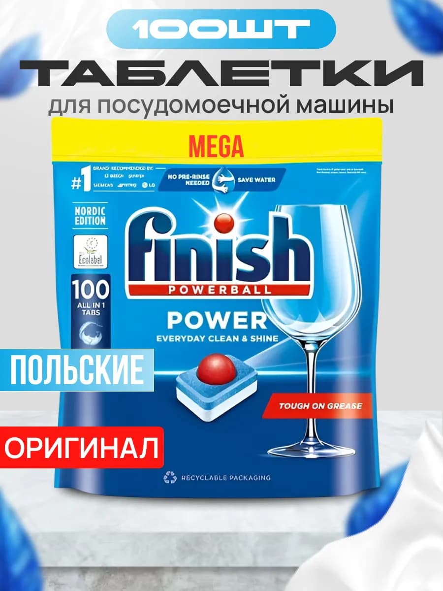 Таблетки для посудомоечной машины, 100 шт